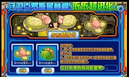 赛尔号依依在哪超进化？赛尔号依依怎么超进化？