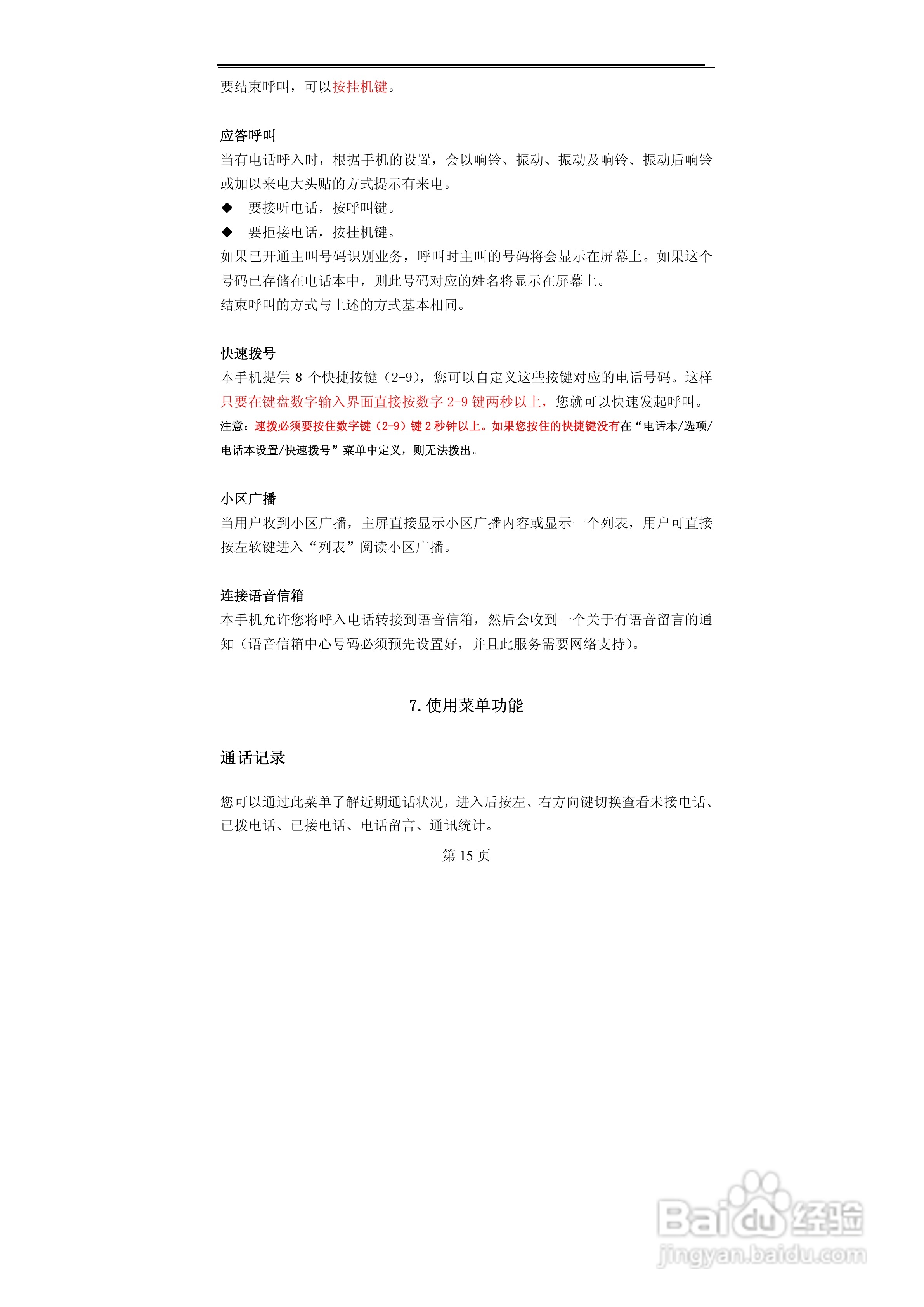 TCL MBO508手机使用说明书:[2]