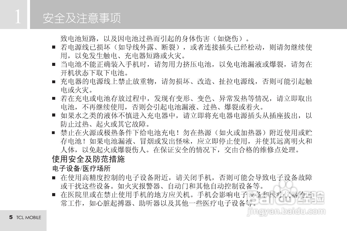 TCL M72手机使用说明书:[1]