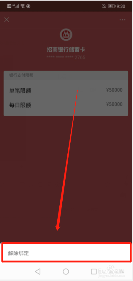 微信如何解绑银行卡呢?
