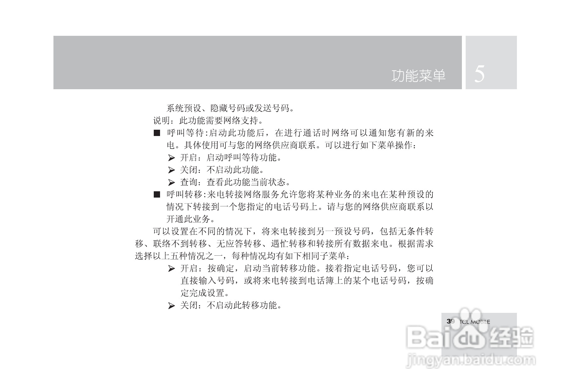 TCL M580手机使用说明书.:[5]