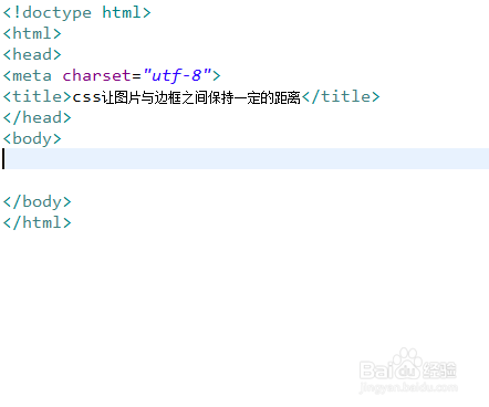 css让图片与边框之间保持一定的距离