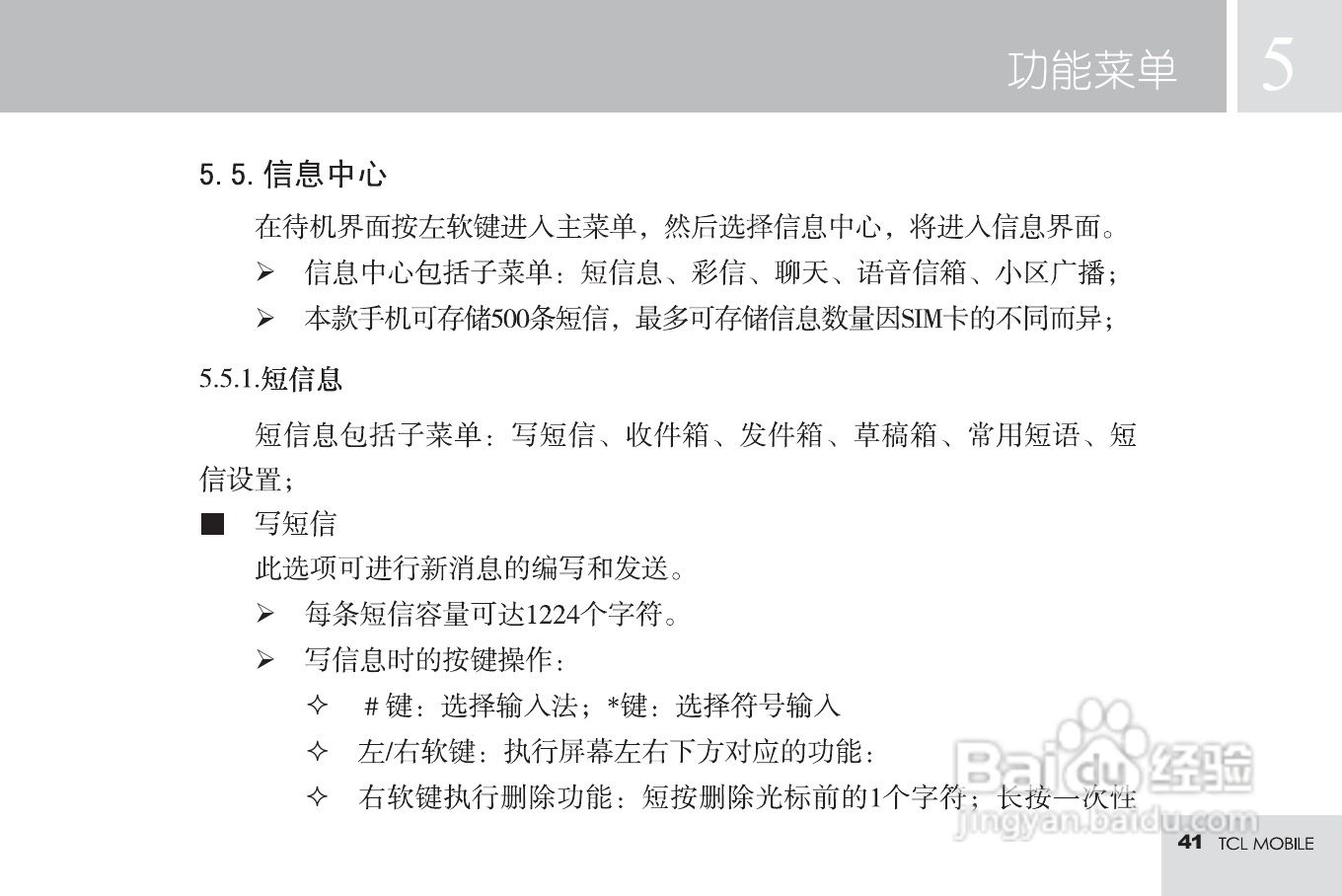 TCL M585手机使用说明书:[5]