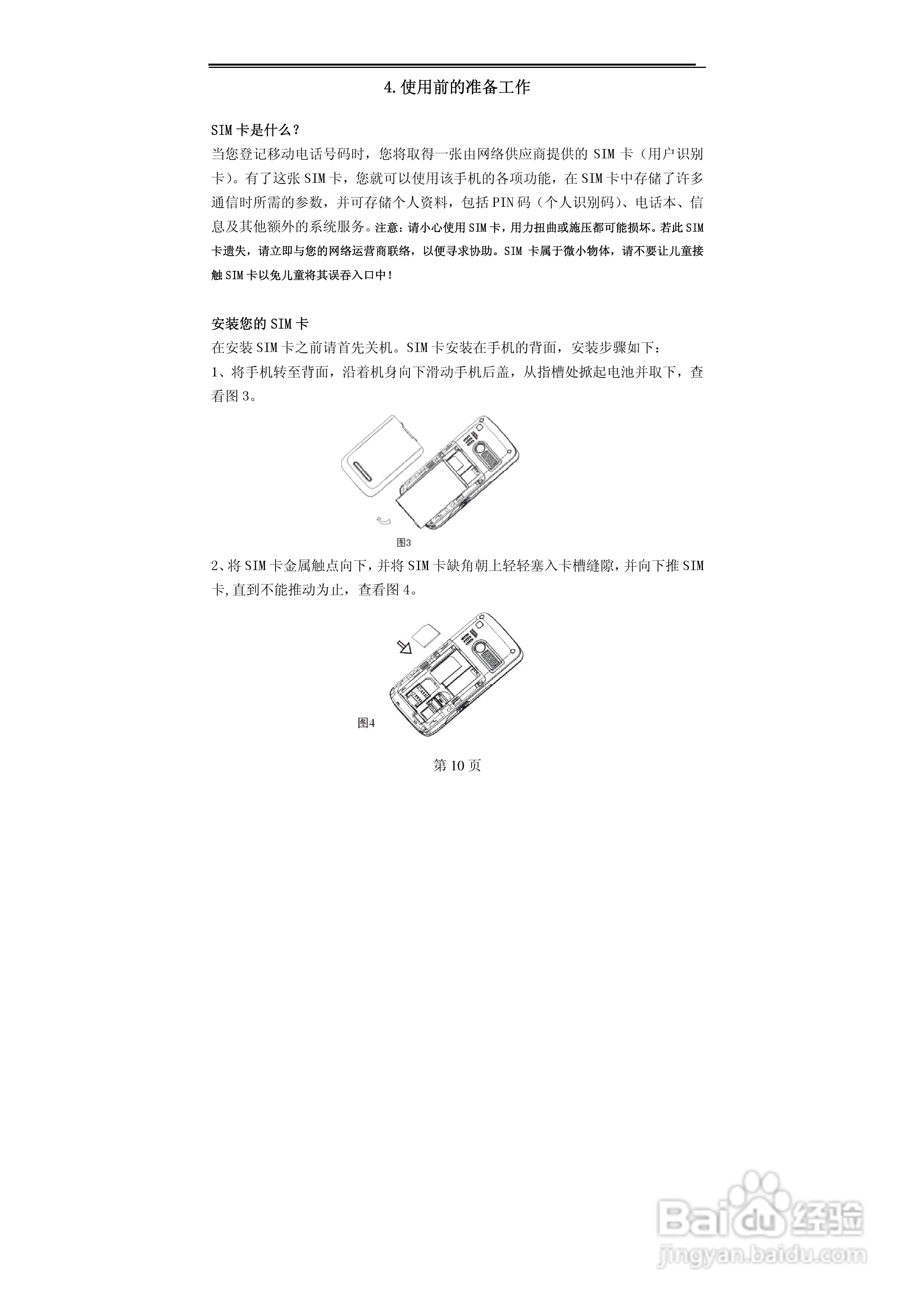 TCL A800手机使用说明书:[1]