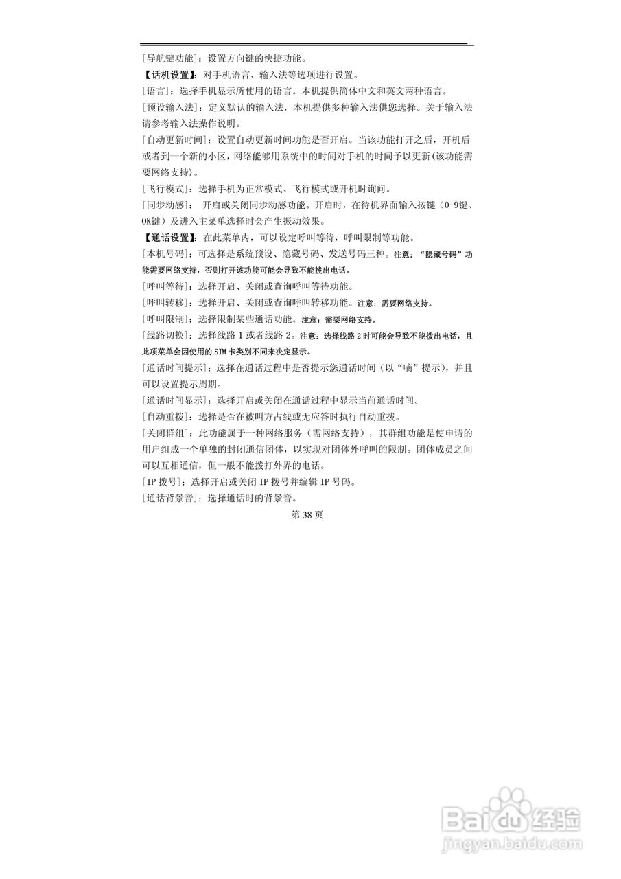 TCL MBO308手机使用说明书:[4]
