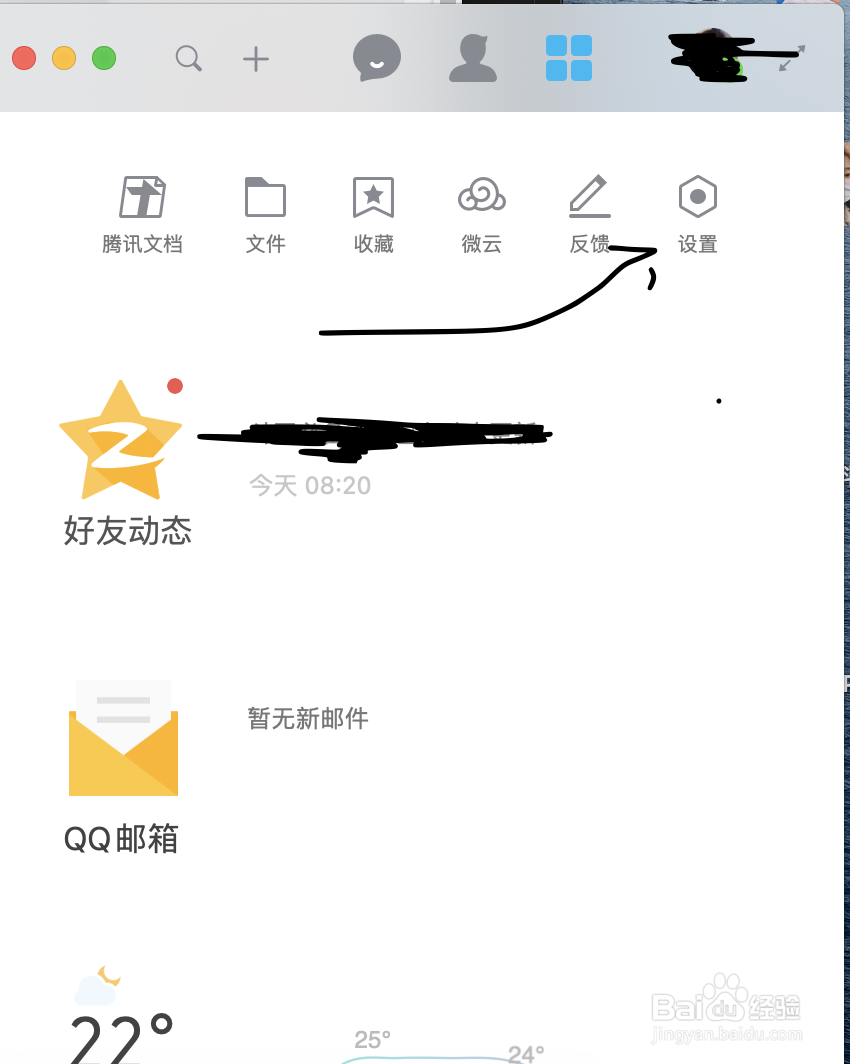 如何更改mac版QQ的聊天气泡和字体