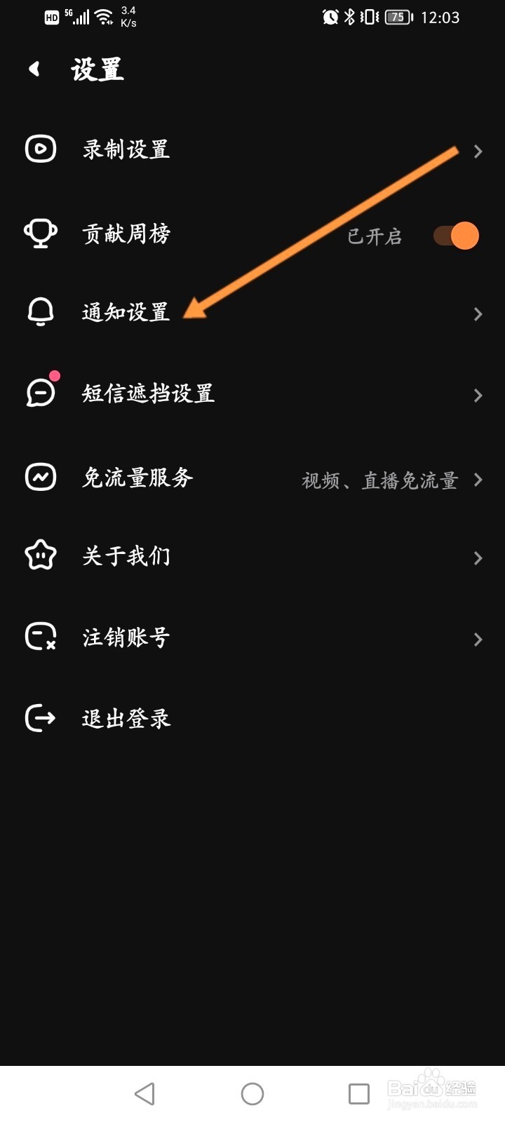 快手直播伴侣该如何关闭接受推送通知功能