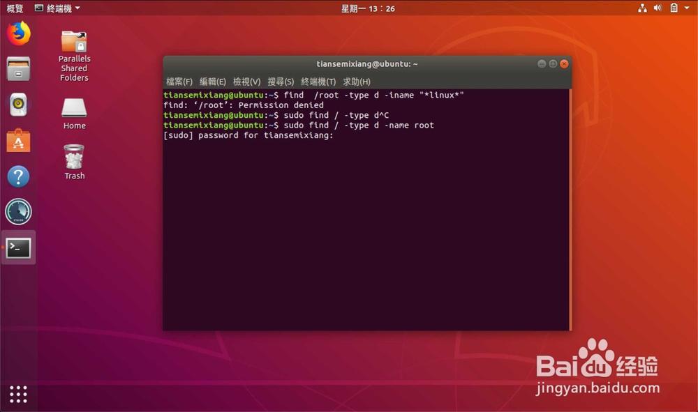 linux查找文件夹具体位置用什么命令