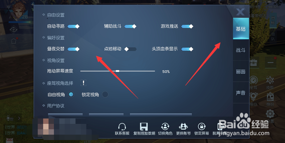 龙族幻想设置在哪,龙族幻想如何进行设置