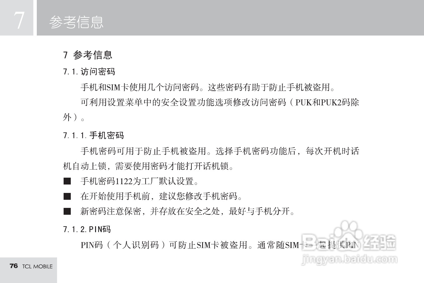 TCL M598手机使用说明书:[8]