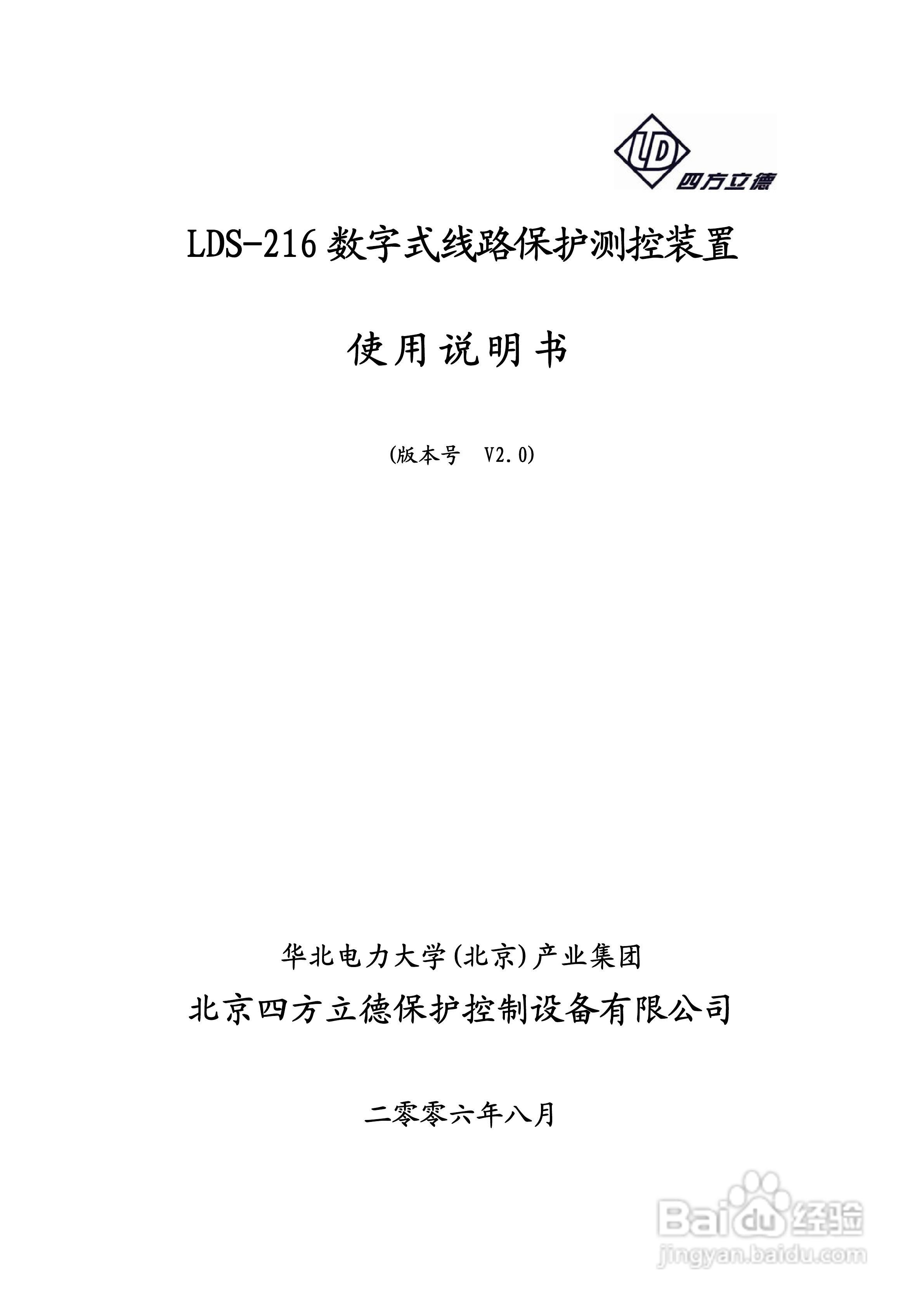 LDS-216 数字式线路保护测控装置说明书:[1]