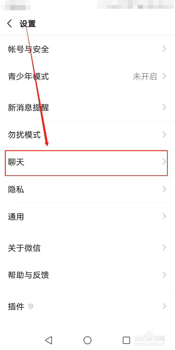 手机微信如何备份迁移聊天记录到另一部手机