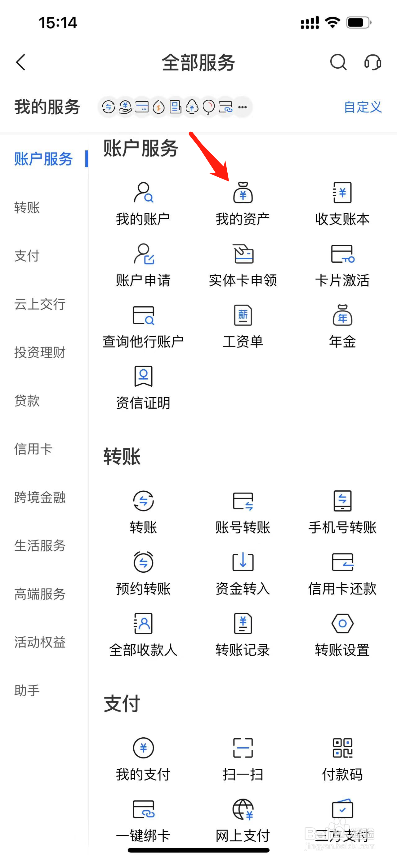 交通银行如何查看我的资产