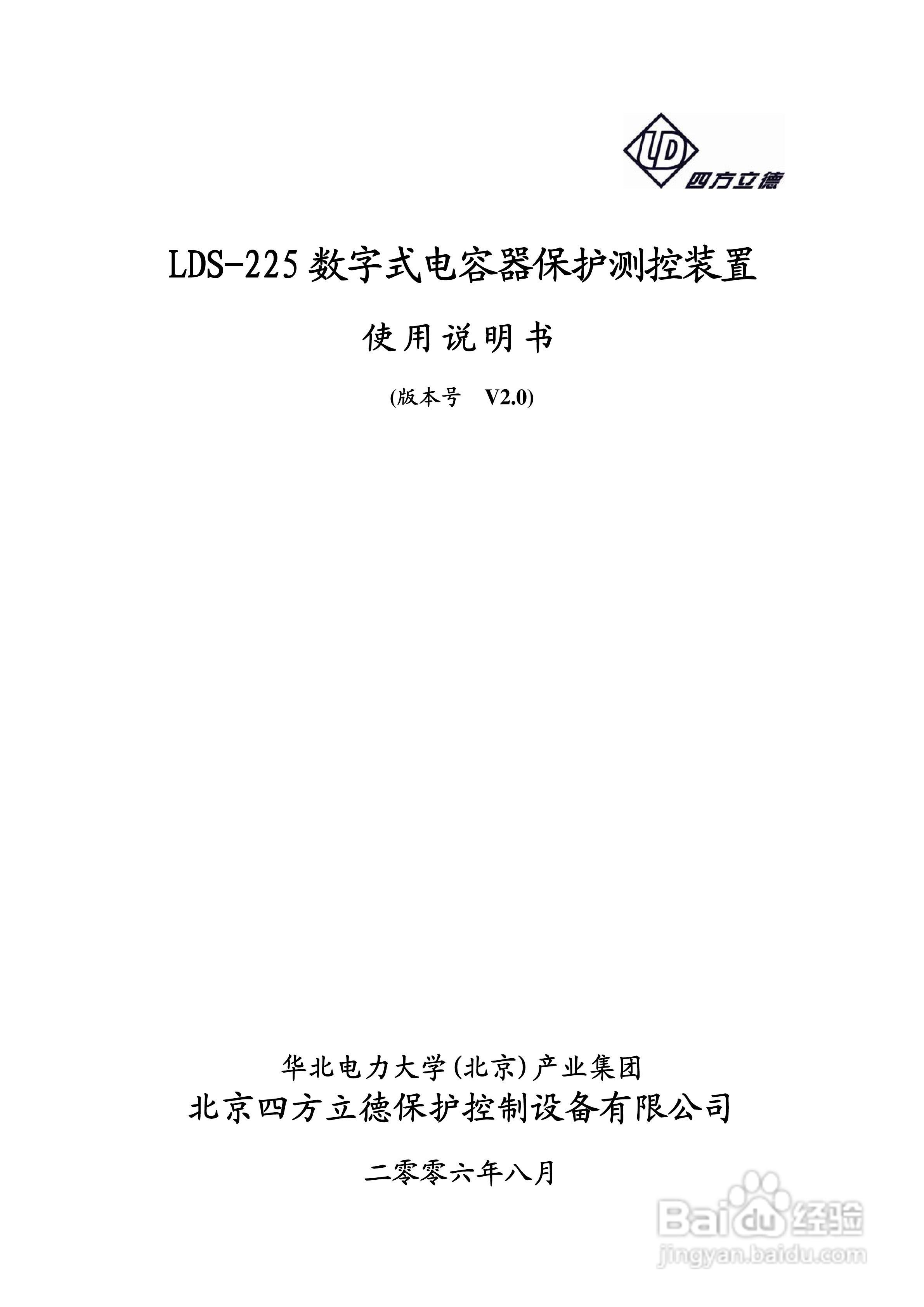 LDS-225 数字式电容器保护测控装置说明书:[1]