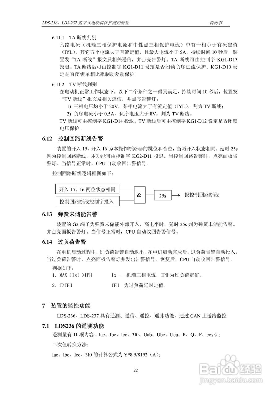 LDS-236/237 数字式电动机保护测控装置说明书:[3]