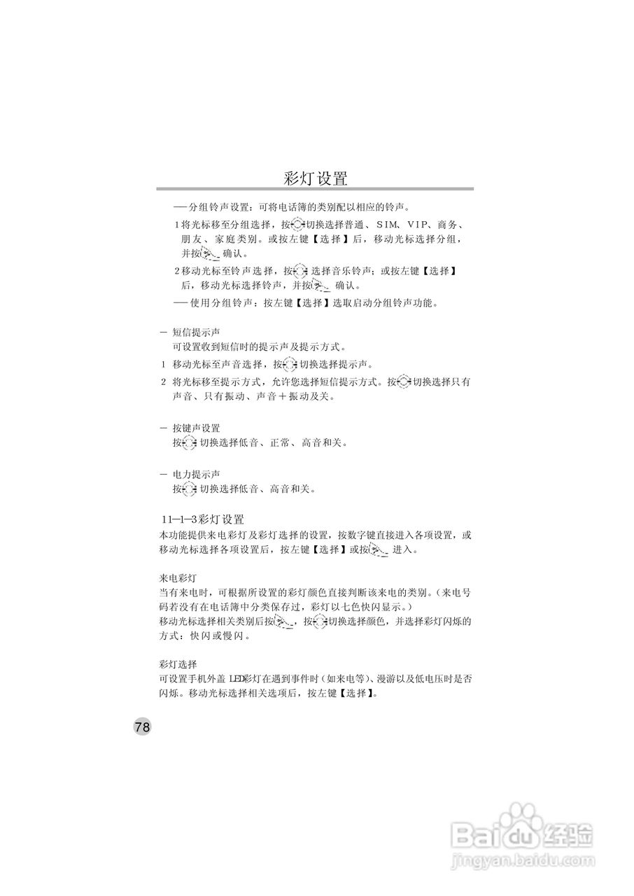 英华达515手机使用说明书:[9]