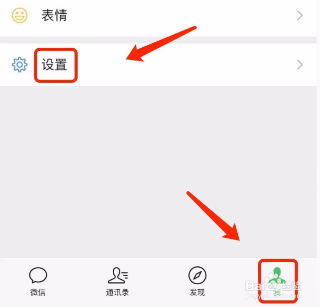 如何关闭微信对App的授权#经验分享官#