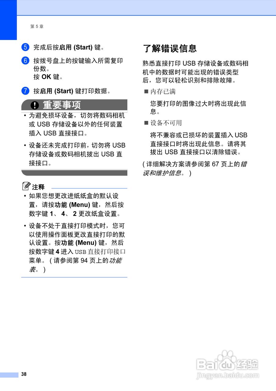 兄弟DCP-8070D激光一体机使用说明书:[5]