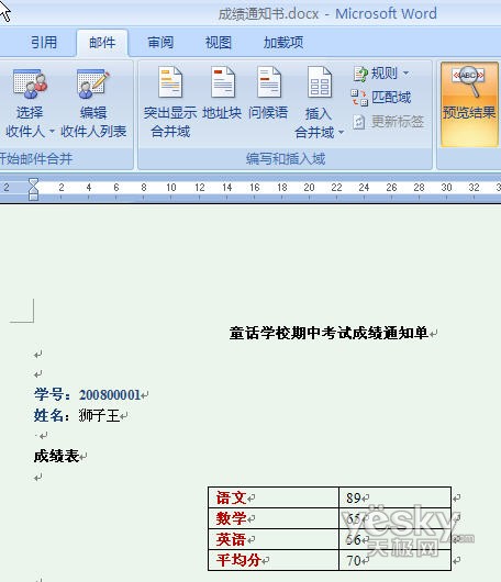Word2007自动提取数据制作成绩通知单