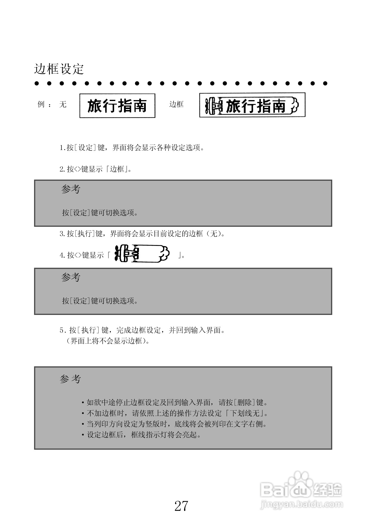 兄弟PT-1100CH标签打印机使用说明书:[3]