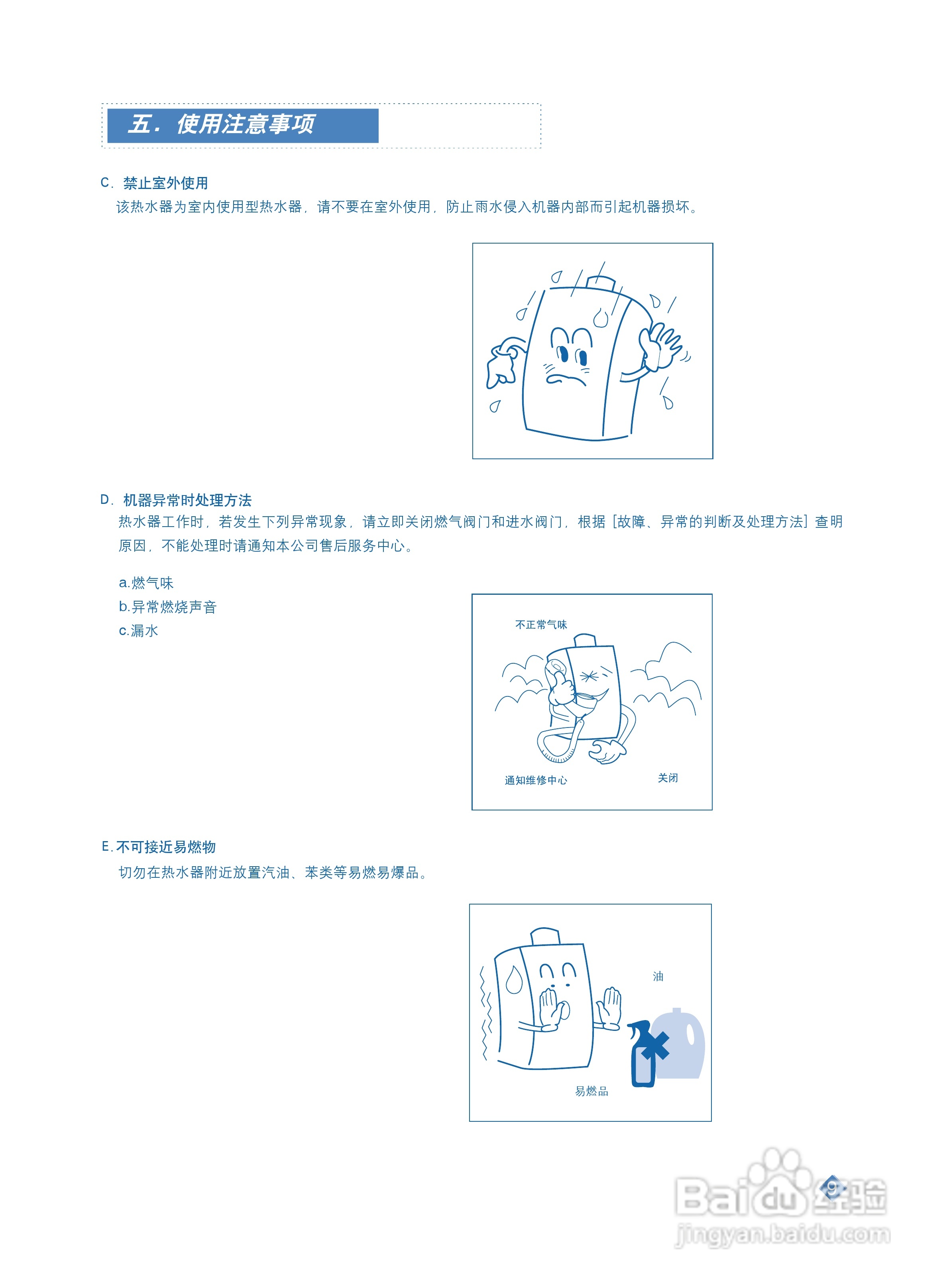阿里斯顿JSQ20-P1型家用燃气快速热水器使用说明书:[2]