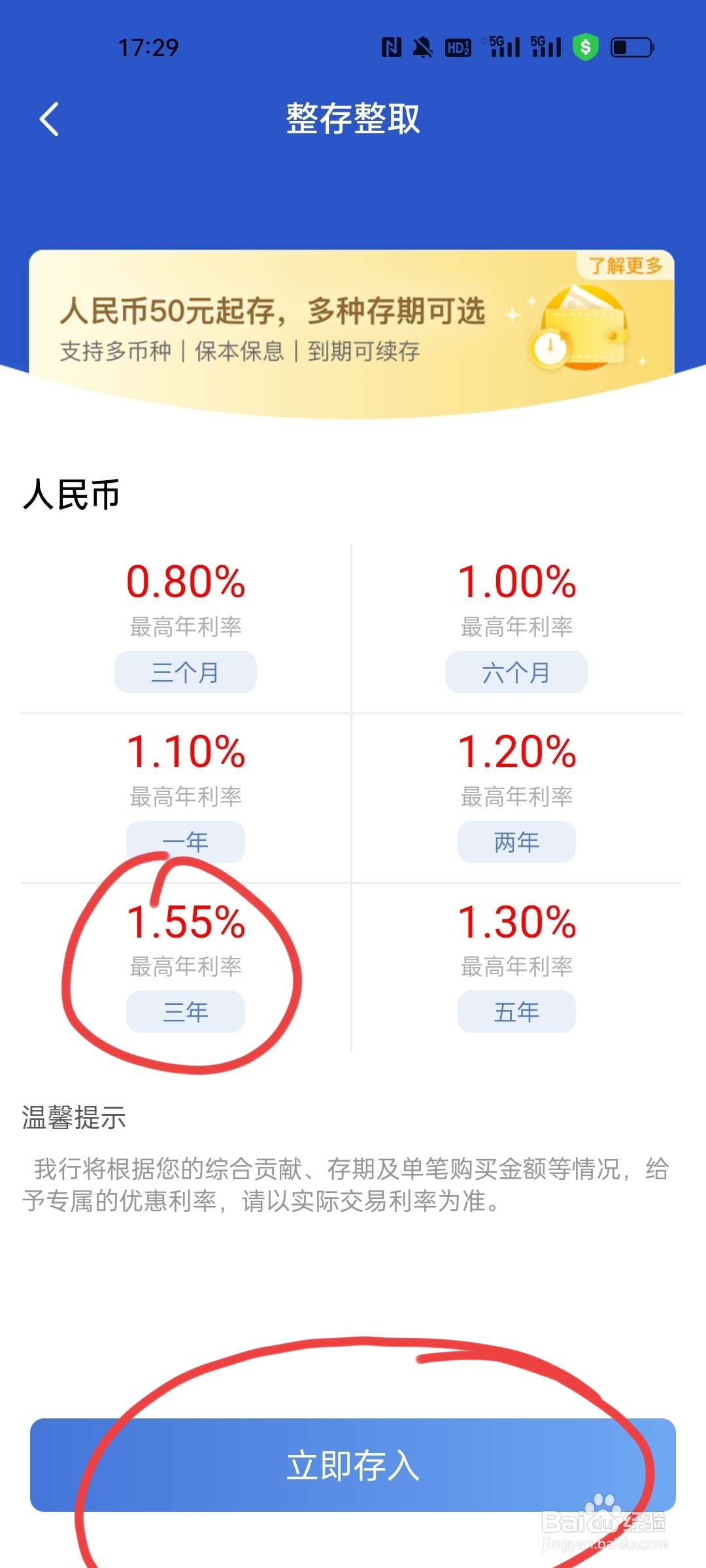 如何在建行APP存三年定期