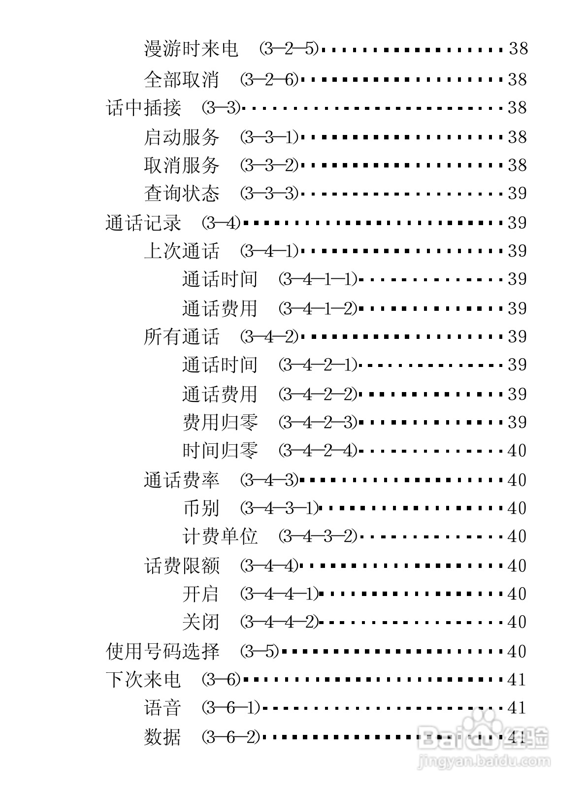 NEC 988J手机使用说明书:[1]