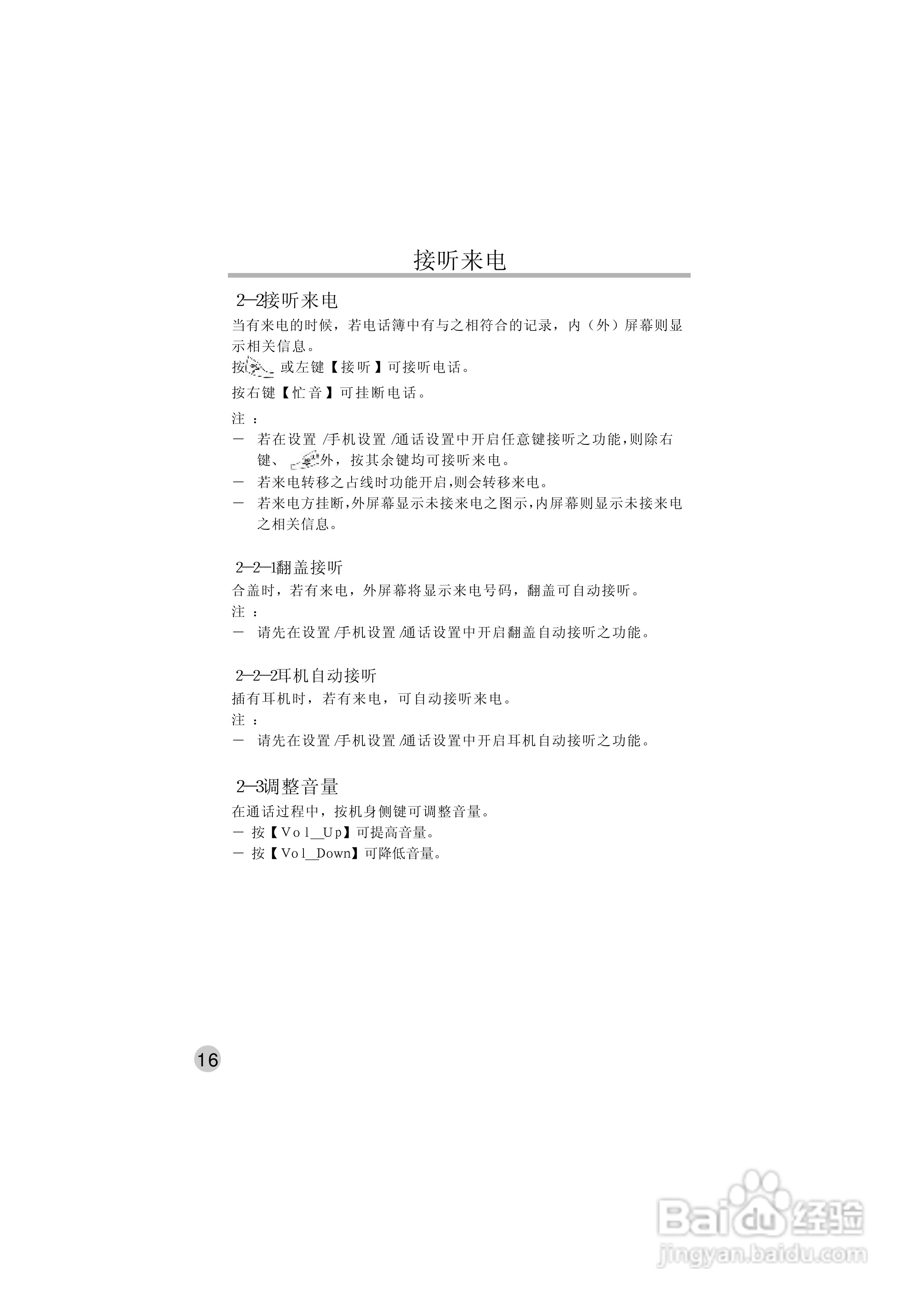英华达515手机使用说明书:[3]