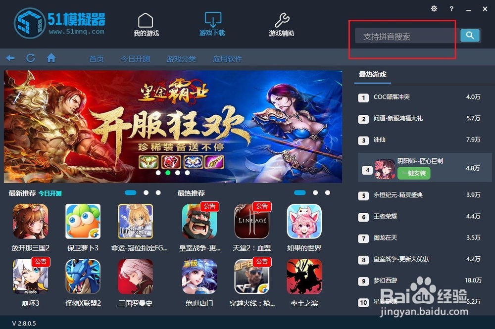 怎么样在电脑上玩《镇魂街对决》电脑版安装教程