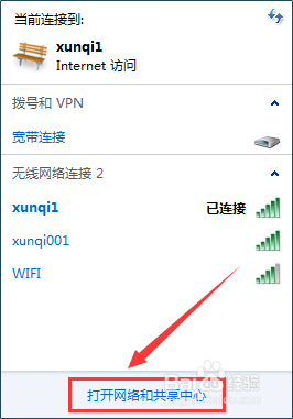 怎么查看电脑连接的WIFI密码