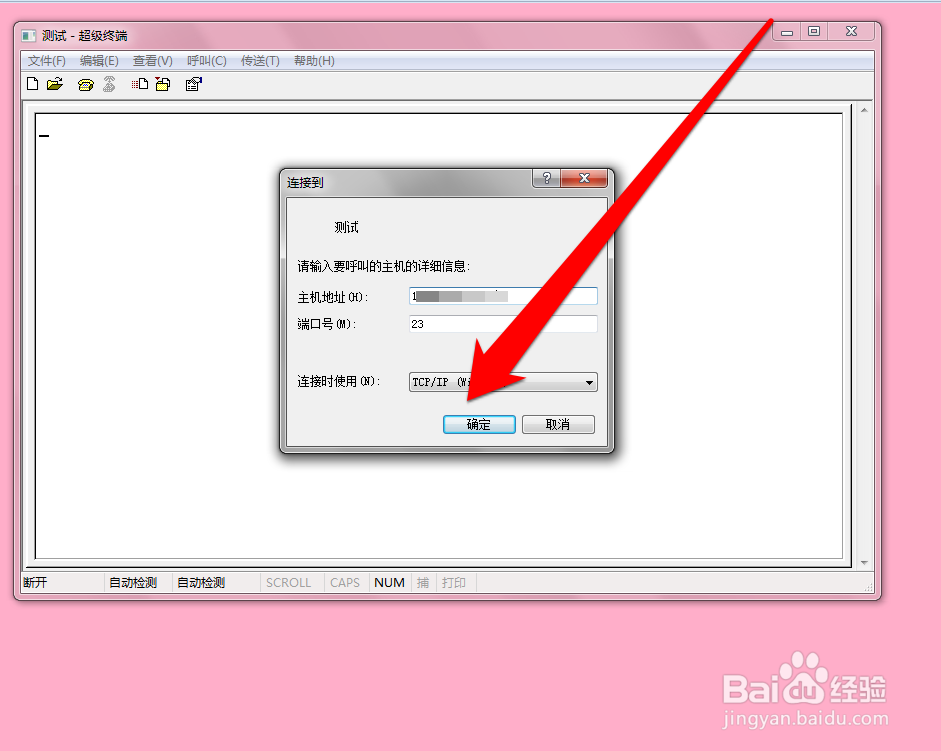 win7电脑64位系统怎样使用超级终端