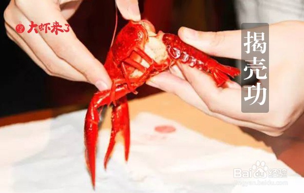 如何正确 吃小龙虾