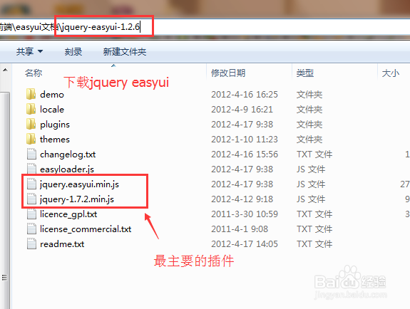 jquery-easyui环境的搭建及测试