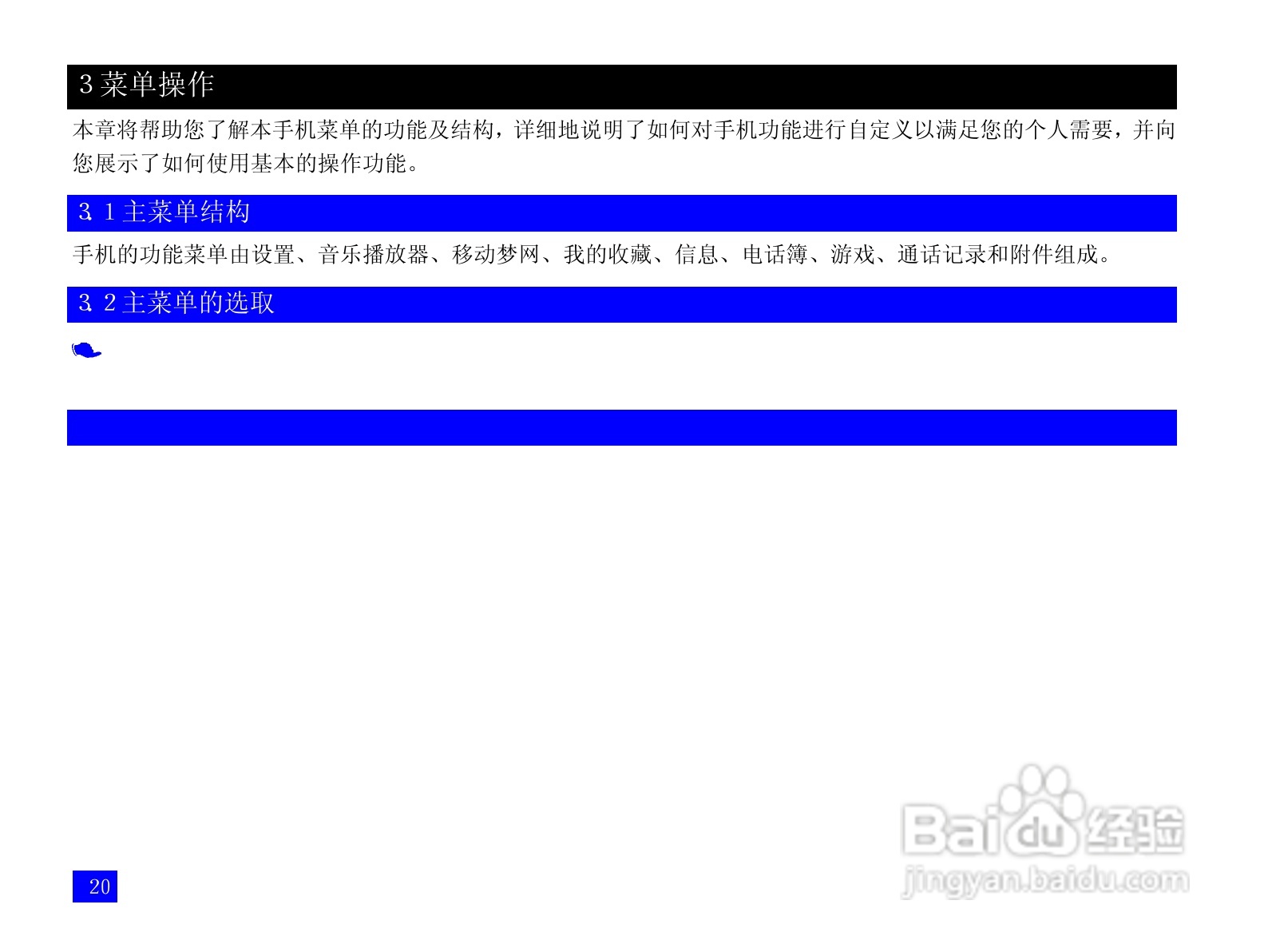 NEC N3105手机使用说明书:[3]