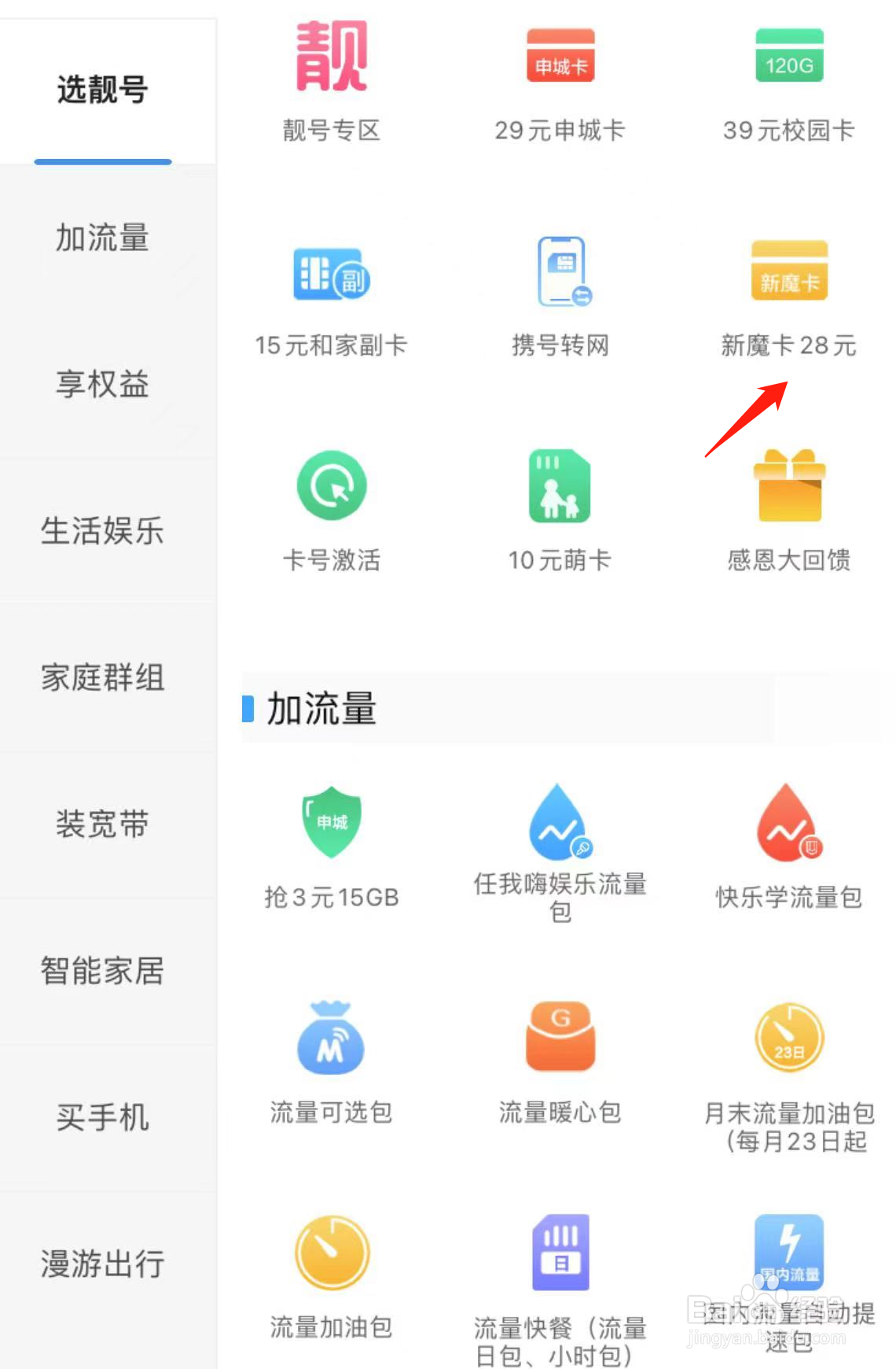 如何在中国移动上海查看新魔卡28元