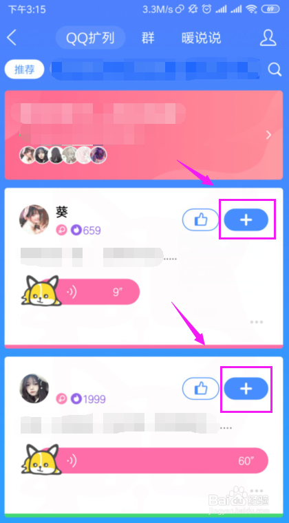 QQ如何从QQ扩列快速加好友?