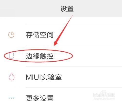 小米4C边缘触控怎么玩
