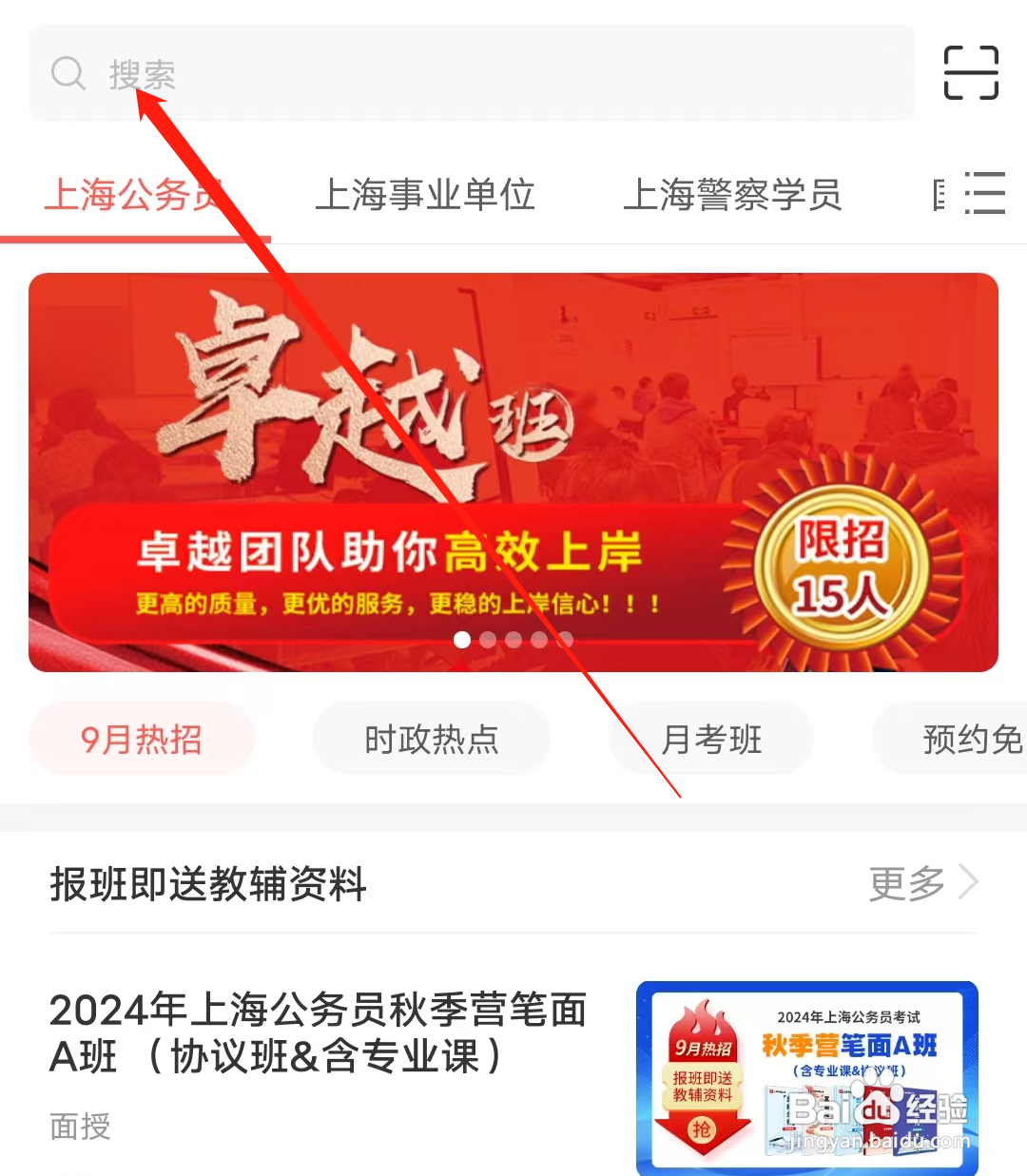 华智公考怎样进行搜索