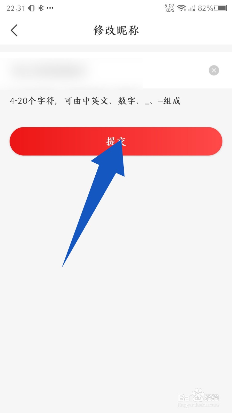 《惠买》怎么修改昵称