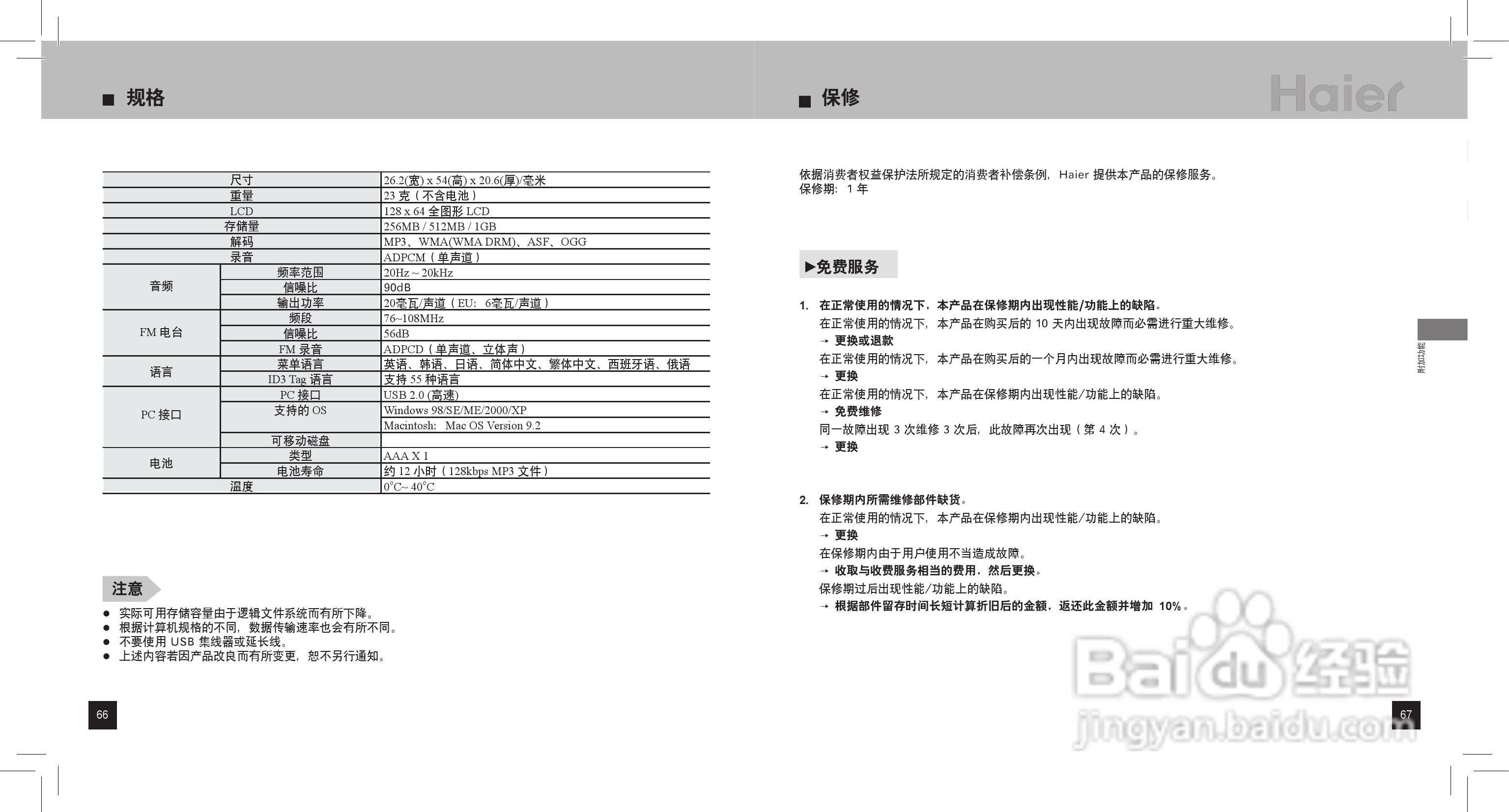 海尔MAF-L30 MP3播放器使用说明书:[4]