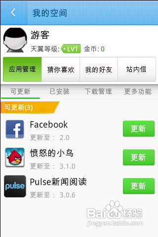 【安卓app】天翼空间应用评测