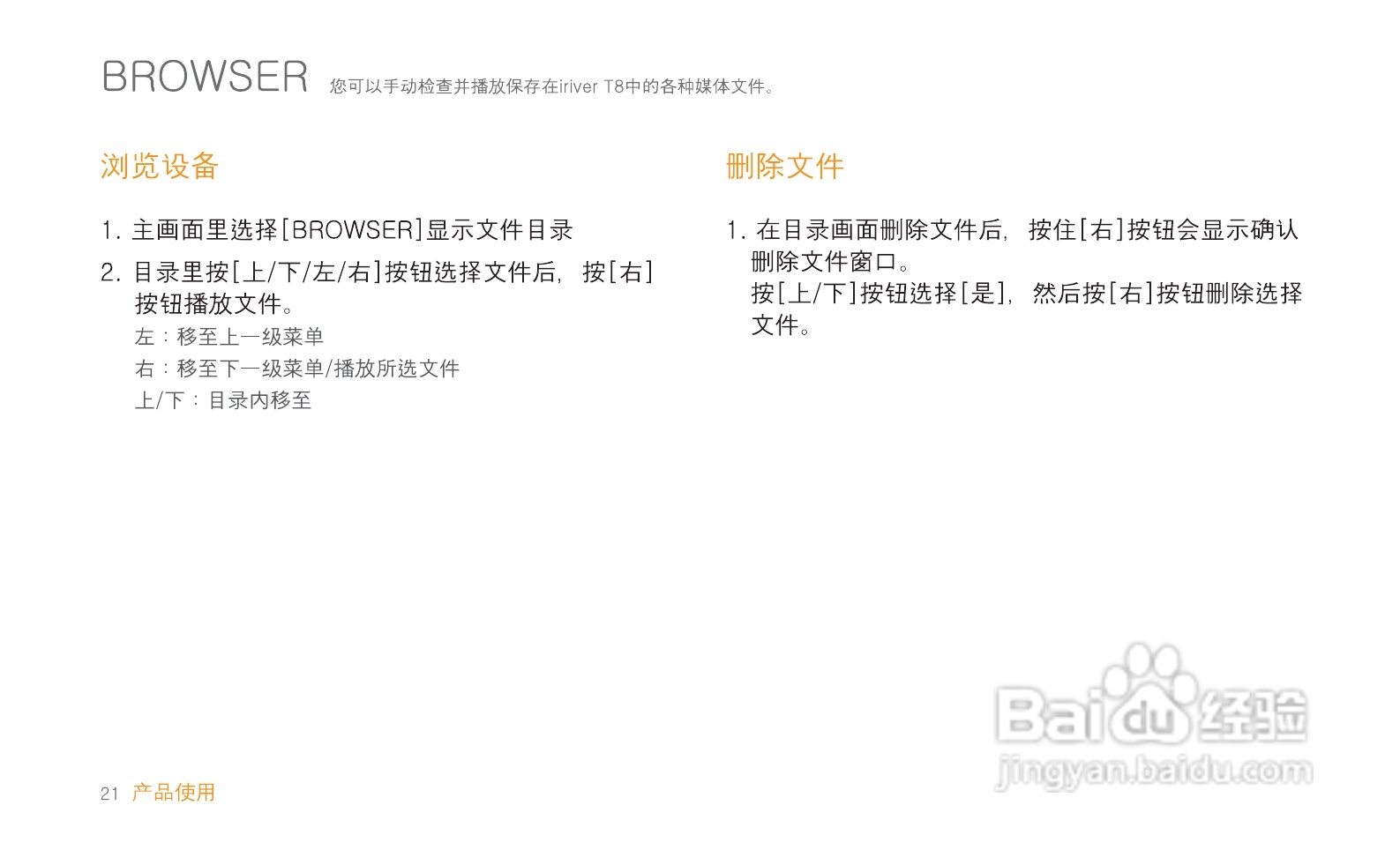 艾利和MP3播放器T8型说明书:[3]