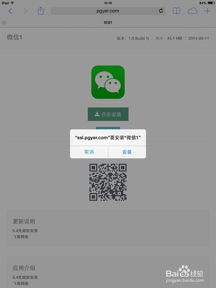 iPad苹果免狱微信 5.4 双开 多开同一台设备