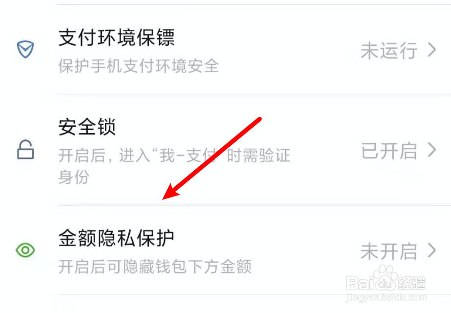 新版微信,如何设置隐藏钱包金额