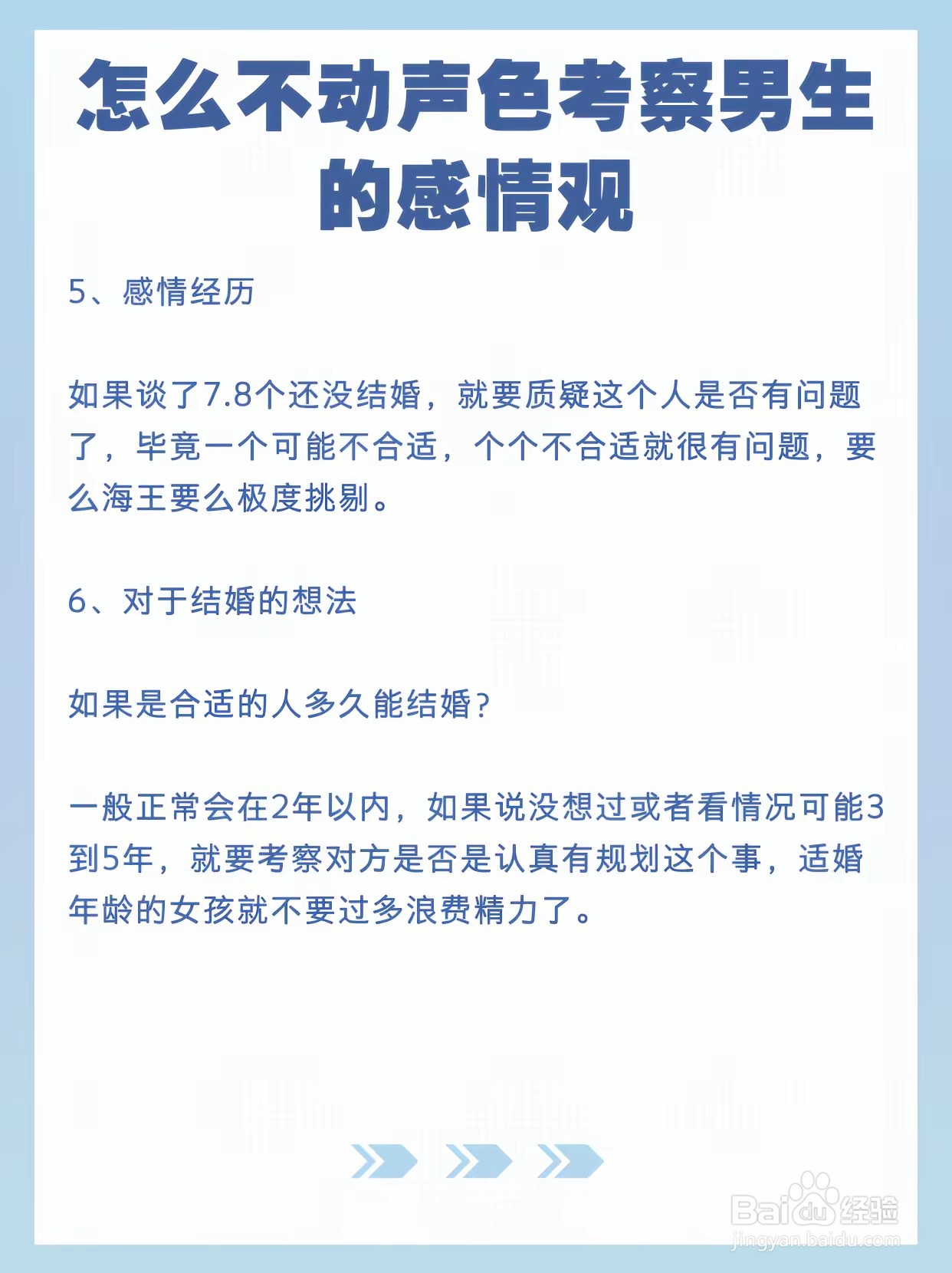 如何知道男友是什么样的人！