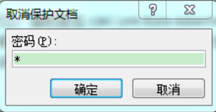 添加/取消word文档限制编辑