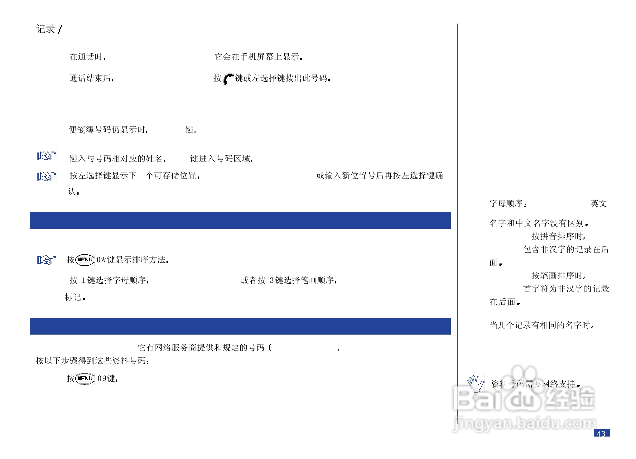 NEC N8000手机使用说明书:[6]