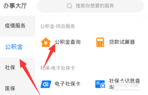 如何提取公积金