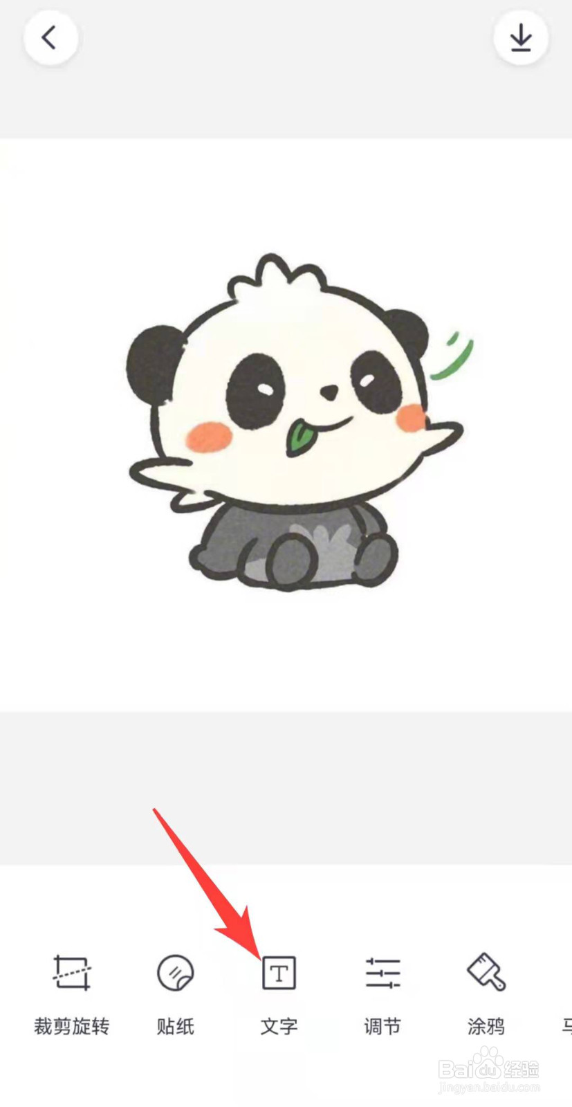图片上的文字如何编辑