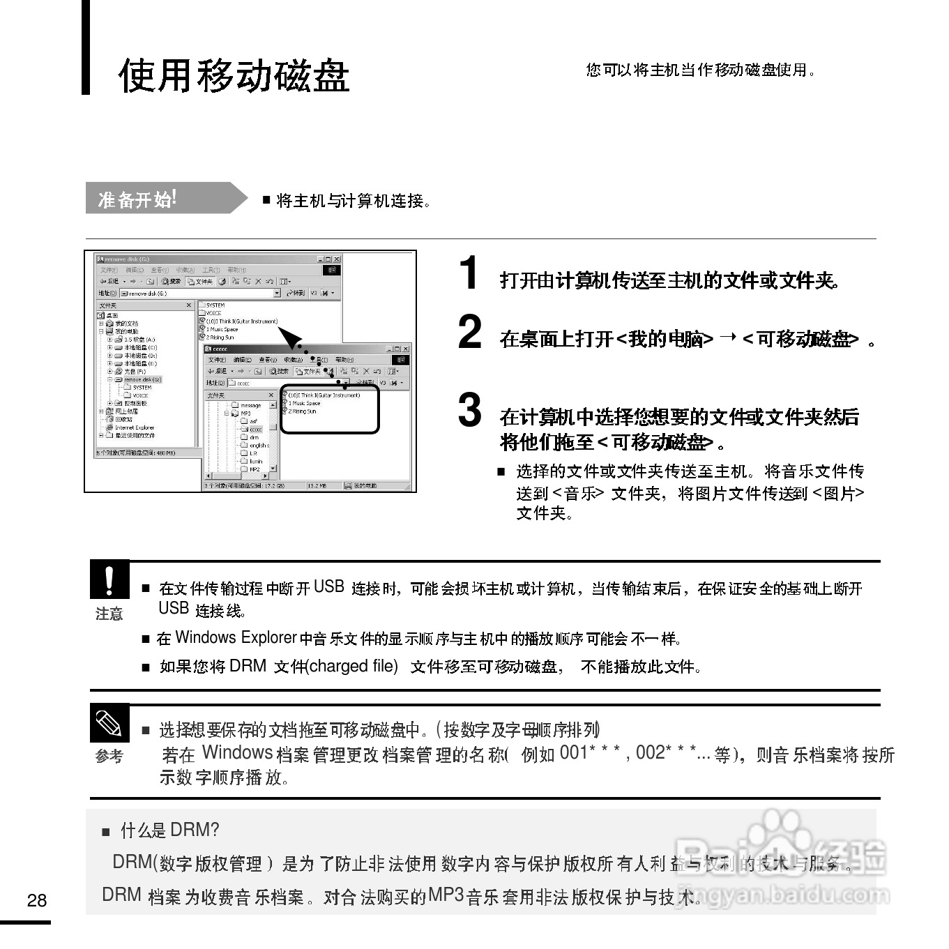 三星YP-Z5F MP3播放器使用说明书:[3]